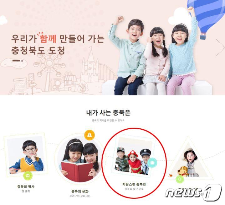 본문 이미지 - 충북 어린이 도청 홈페이지(인터넷 커뮤니티 캡처)ⓒ 뉴스1