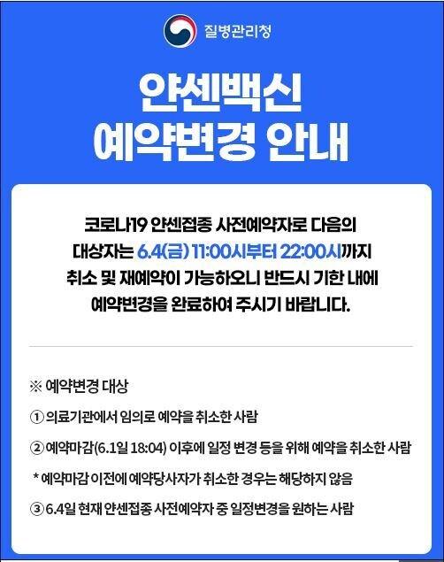 본문 이미지 - 코로나19 예방접종 사전예약 시스템 누리집 갈무리ⓒ 뉴스1