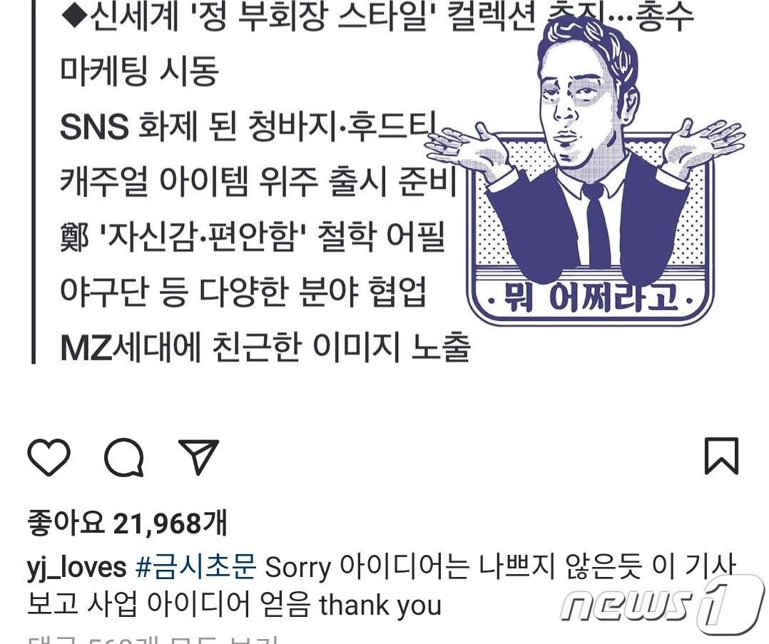 본문 이미지 - 정용진 인스타그램 캡처ⓒ 뉴스1