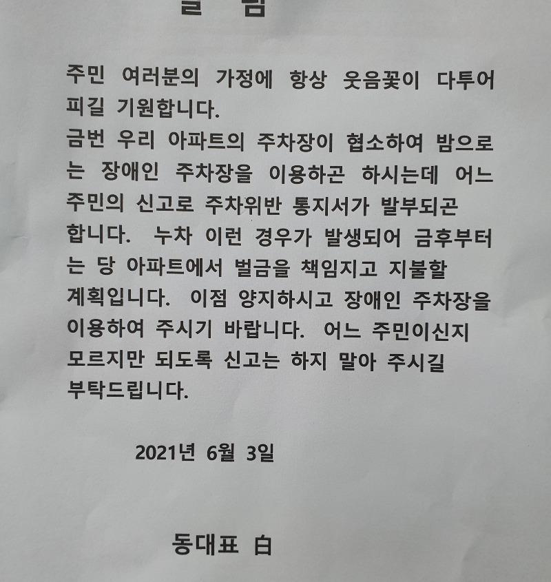 본문 이미지 - 온라인 커뮤니티 보배드림에 올라온 아파트 동대표 측 공지문ⓒ 뉴스1(온라인 커뮤니티 갈무리)