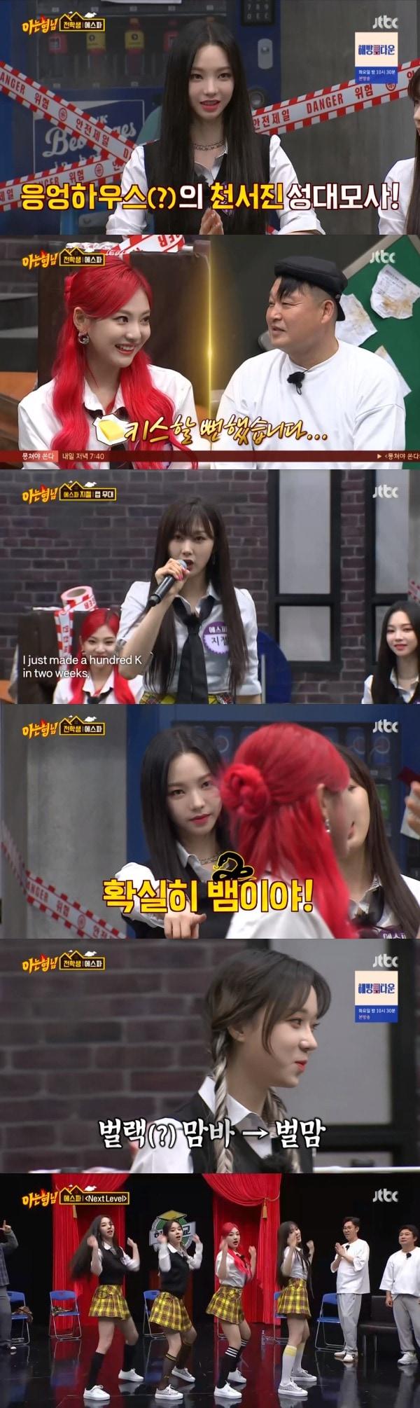 본문 이미지 - JTBC '아는 형님' 방송 화면 캡처 ⓒ 뉴스1