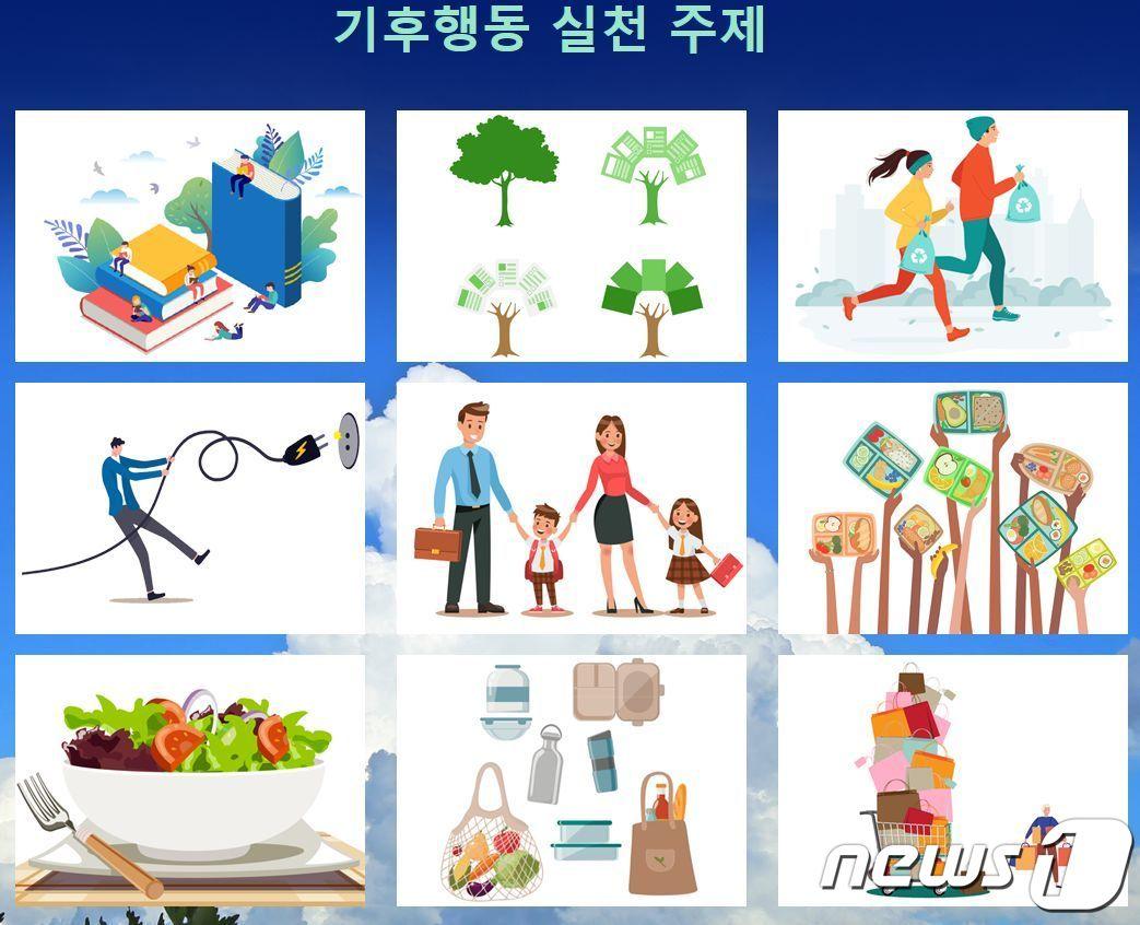 본문 이미지 - 서울시교육청은 6월 한달 동안 환경보호 활동을 독려하는 '기후행동 나가자' 행사를 진행한다고 밝혔다.(서울시교육청 제공)ⓒ 뉴스1