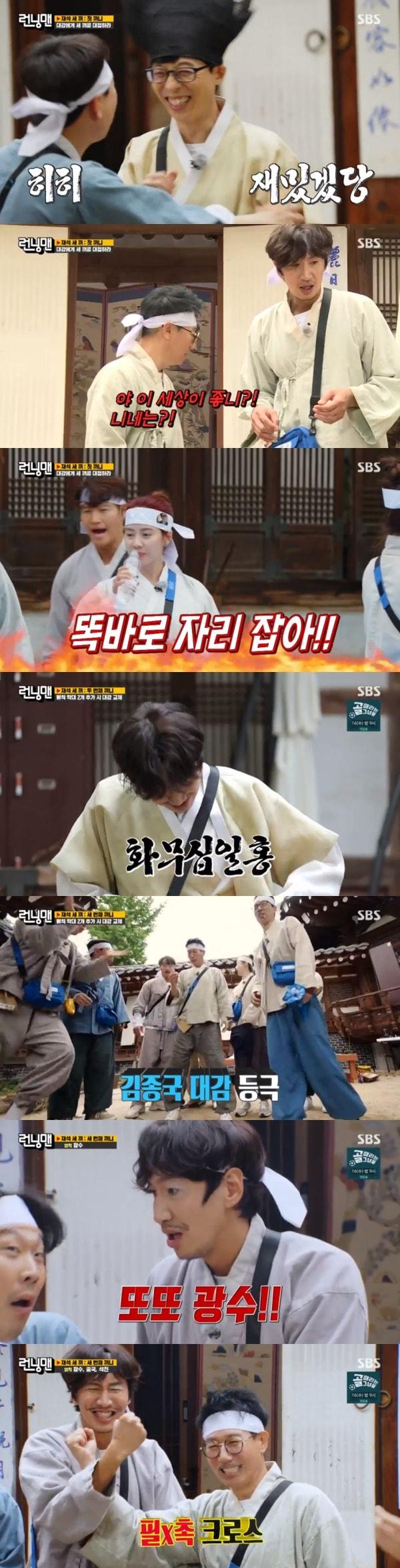 본문 이미지 - SBS '런닝맨' 방송 화면 캡처 ⓒ 뉴스1