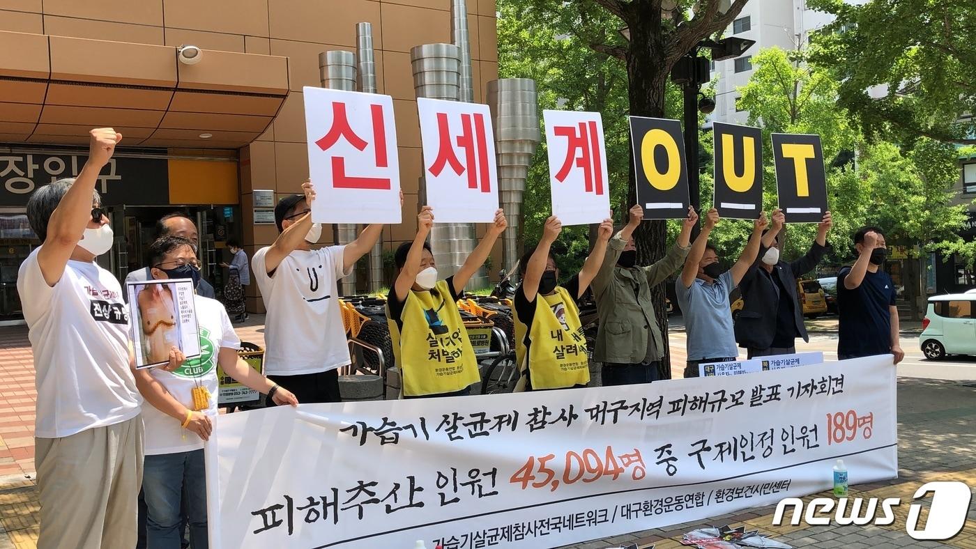 본문 이미지 - 환경보건시민센터와 가습기살균제참사 전국네트워크, 대구환경운동연합은 7일 대구 수성구 이마트 만촌점 앞에서 기자회견을 열고 대구지역 가습기살균제 피해 현황을 밝혔다. 이들은 "대구의 가습기살균제 피해자가 4만5000여명에 달하지만 피해 신고율은 낮다＂며 책임자 처벌과 진상규명을 촉구했다. 2021.6.7 /뉴스1 ⓒ News1 남승렬 기자