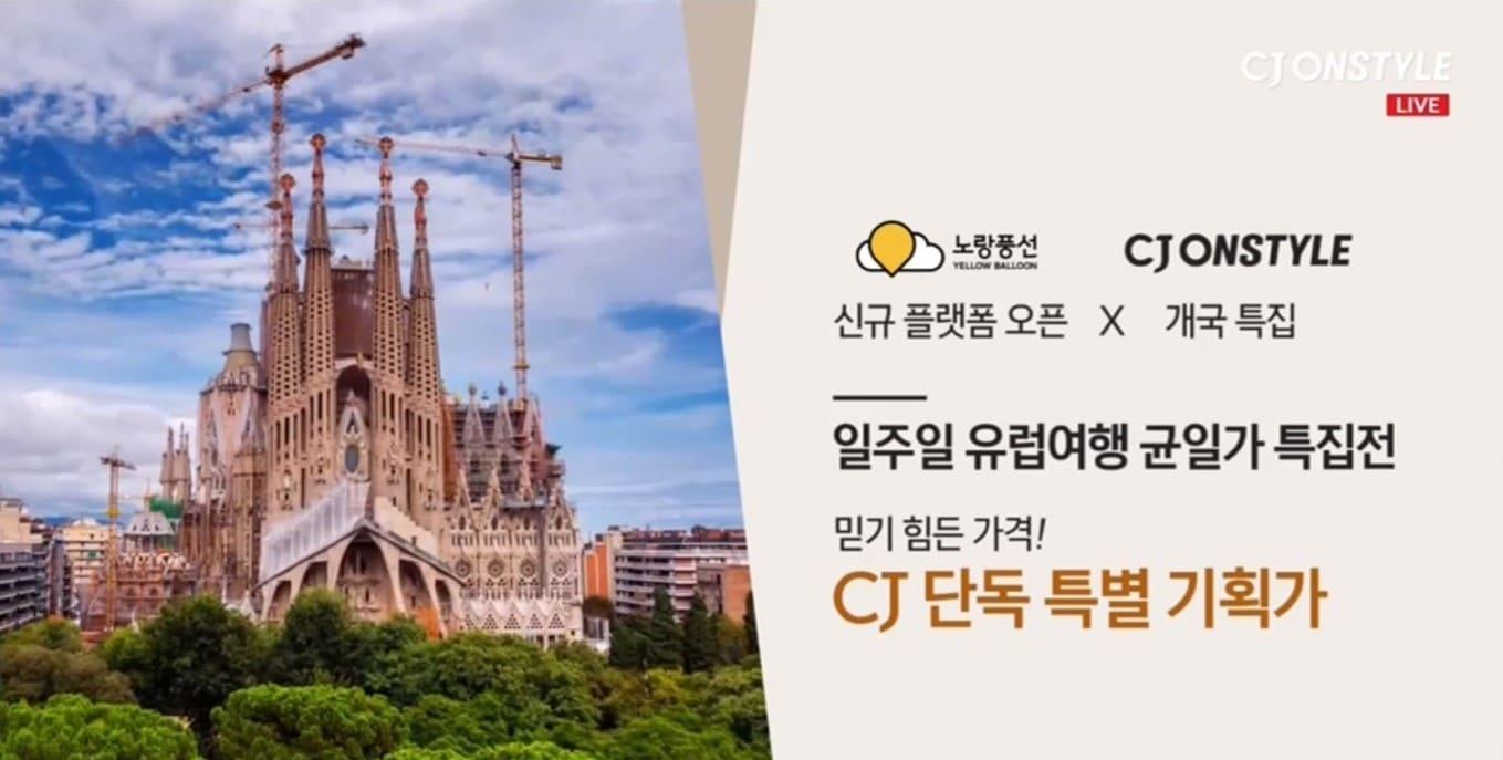 본문 이미지 - 노랑풍선 제공