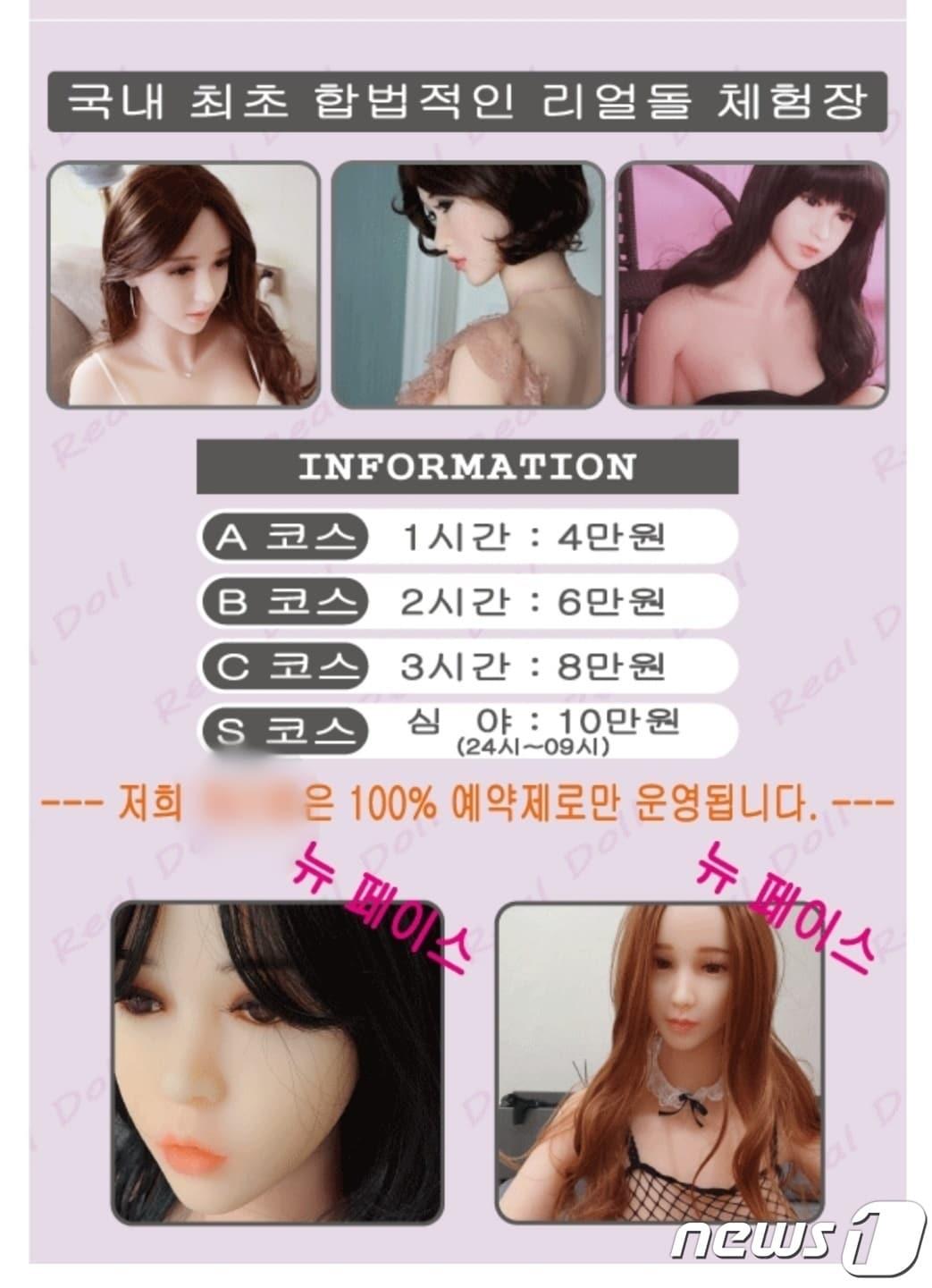 본문 이미지 - 인터넷 사이트에 게재된 인천 리얼돌 체험장 광고글. 2021.6.7/뉴스1 ⓒ News1 박아론 기자