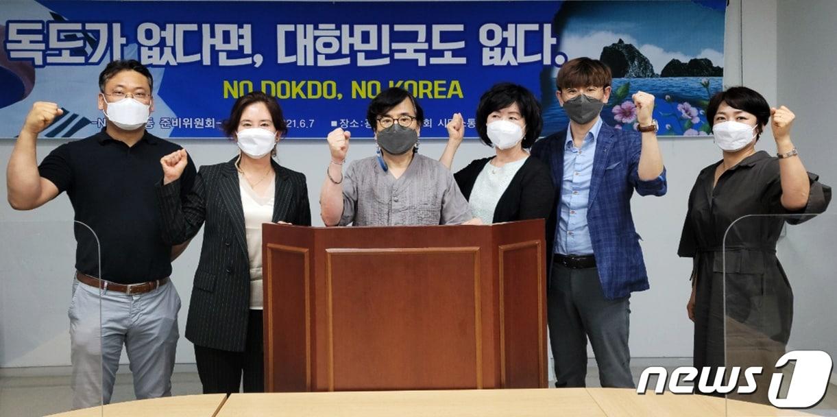본문 이미지 - 일본의 도쿄올림픽 독도 표기 만행을 규탄하고 대응책을 마련하기 위한 시민모임 'NDNK(NO DOKDO, NO KOREA)운동분부 준비위원회'가 7일 광주시의회 시민소통실에서 출범 기자회견을 하고 기념촬영을 하고 있다.2021.6.7/뉴스1 ⓒ News1 박준배 기자