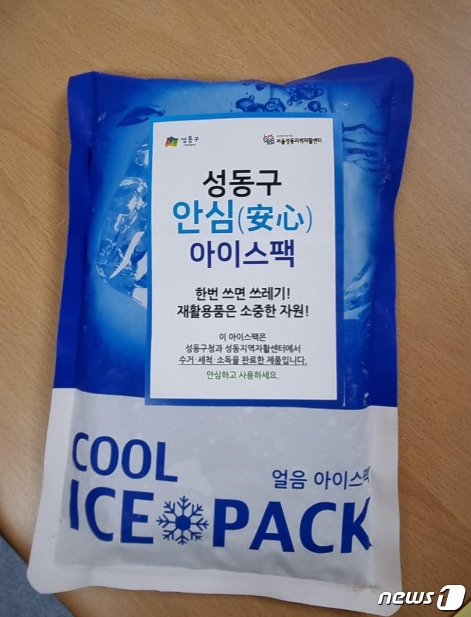 본문 이미지 - '성동구 안심(安心) 스티커'를 붙인 아이스팩 모습.(성동구제공)ⓒ 뉴스1