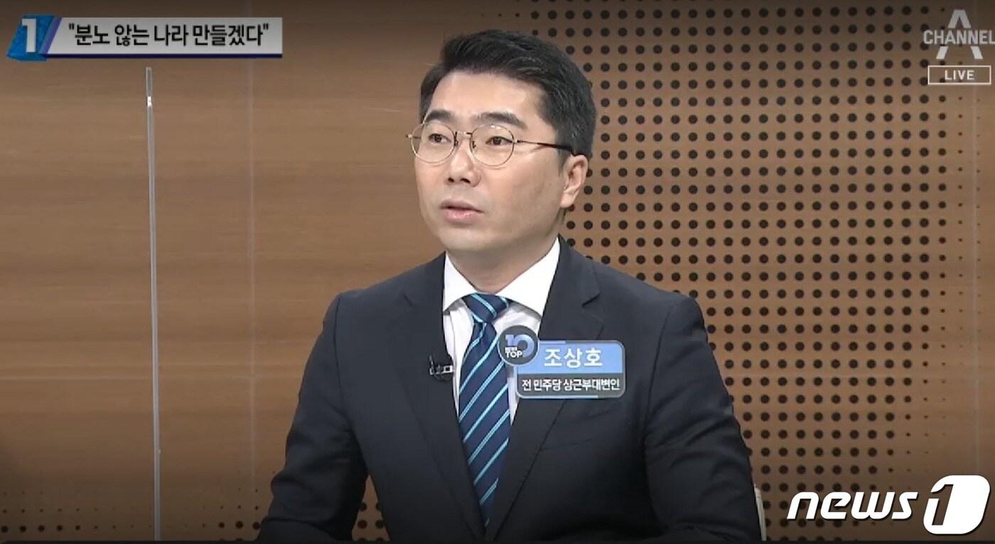 조상호 전 더불어민주당 상근부대변인 (채널A 방송화면 갈무리) / 뉴스1