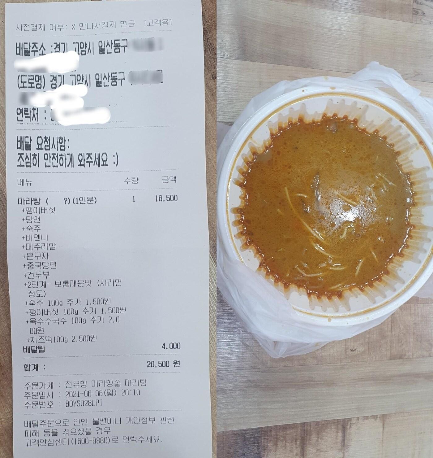 본문 이미지 - 경기도 고양시에서 마라탕 가게를 운영하는 사장이 '배달 거지에게 당했다'며 억울함을 호소했다. (온라인 커뮤니티 보배드림 갈무리) ⓒ 뉴스1