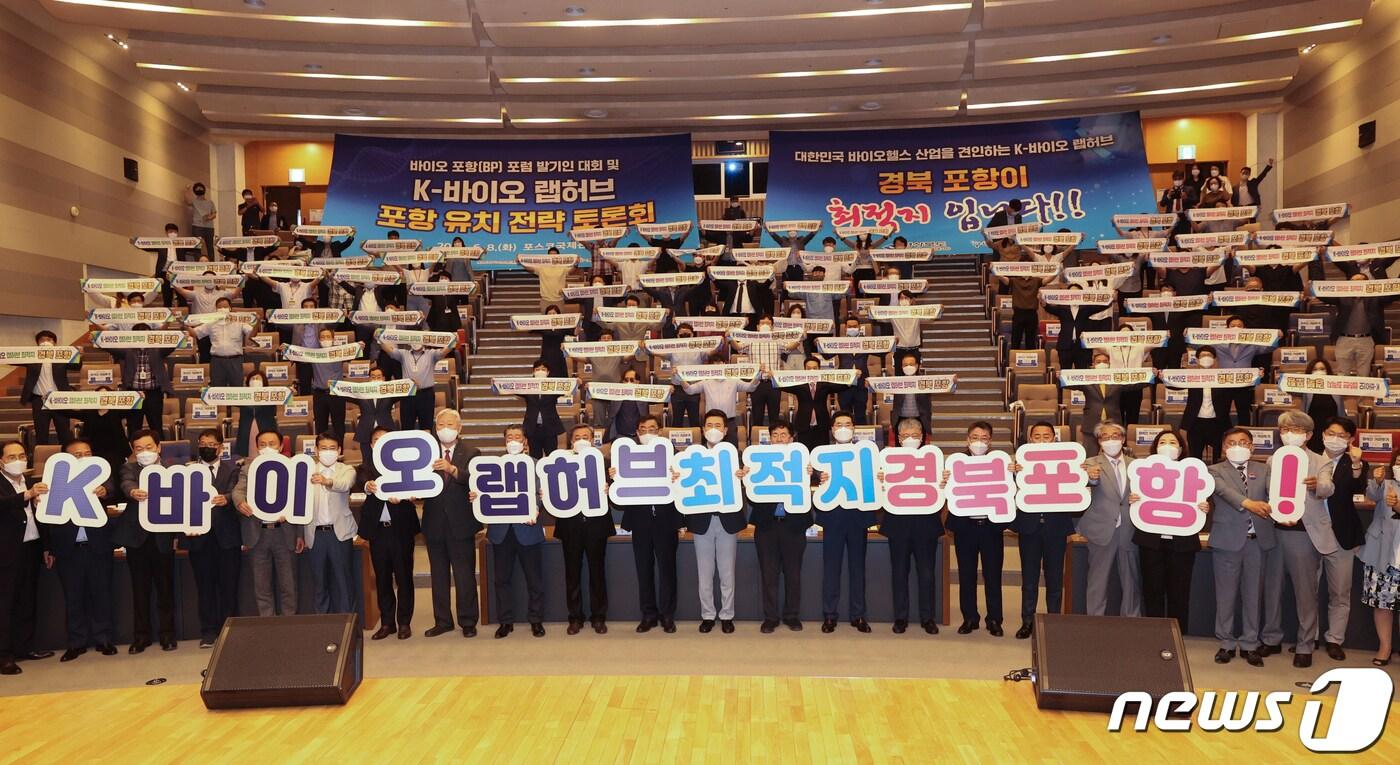 본문 이미지 - 경북도가 해양바이오 산업의 기술 고도화와 성장을 위해 ‘블루바이오 연구개발 및 산업화 사업’에 나선다.사진은  'K-바이오 랩허브 공모사업 포항 유치전./뉴스1