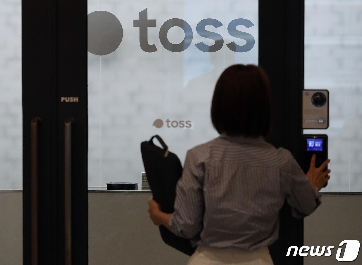 본문 이미지 - 인터넷전문은행인 토스뱅크가 은행업 본인가를 받았다. 토스뱅크는 이르면 9월 정식 영업을 개시할 예정이다. 사진은 강남구 토스 본사 모습. 2021.6.9/뉴스1 ⓒ News1 박세연 기자