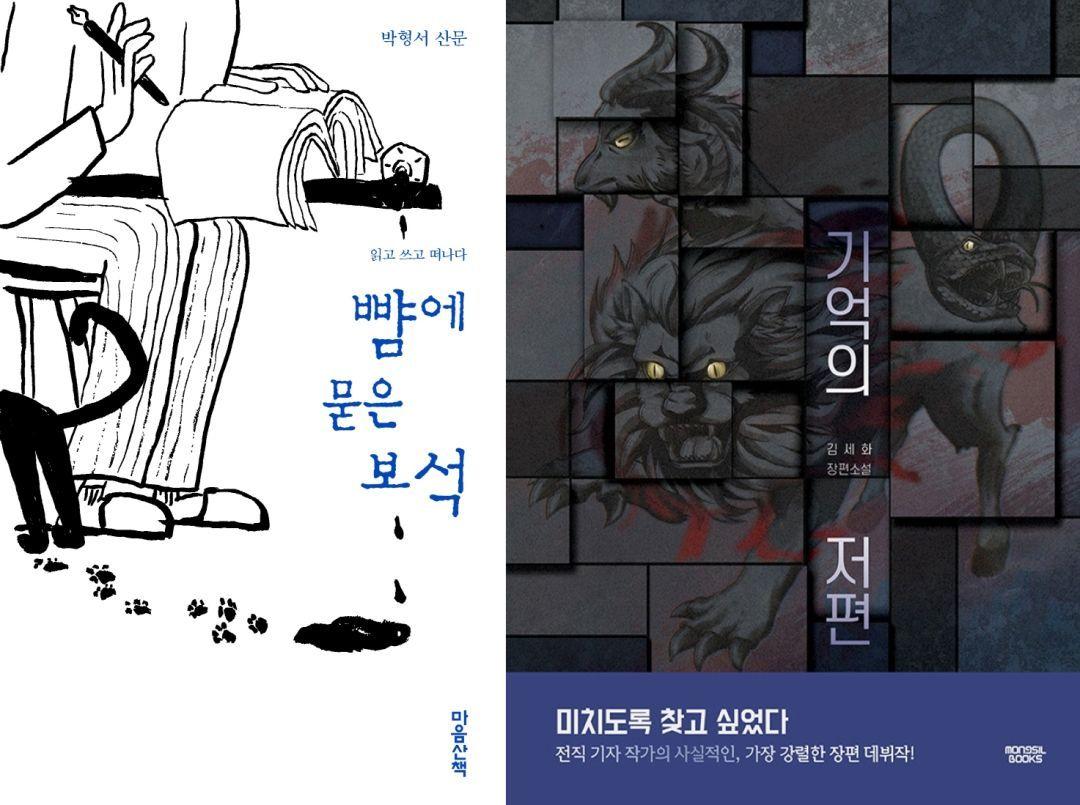 본문 이미지 - '뺨에 묻은 보석', '기억의 저편'ⓒ 뉴스1