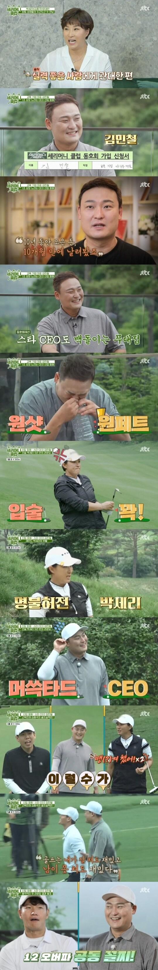 본문 이미지 - JTBC '세리머니 클럽' ⓒ 뉴스1