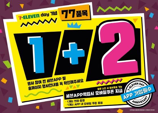 본문 이미지 - (사진제공=세븐일레븐)ⓒ 뉴스1