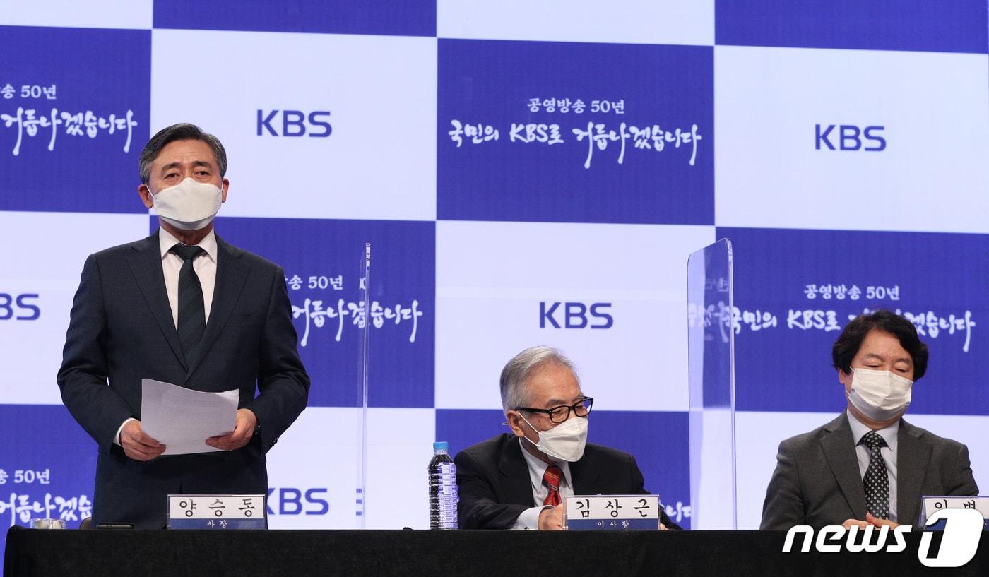 본문 이미지 - 양승동 KBS 사장(왼쪽)이 지난 7월1일 오후 서울 여의도 KBS 별관에서 열린 텔레비전 방송 수신료 조정안 설명회에서 인사말을 하고 있다. KBS이사회는 전날 수신료를 현행 월 2500원에서 3800원으로 52% 올리는 인상안을 통과시켰다. 2021.7.1/뉴스1 ⓒ News1 신웅수 기자