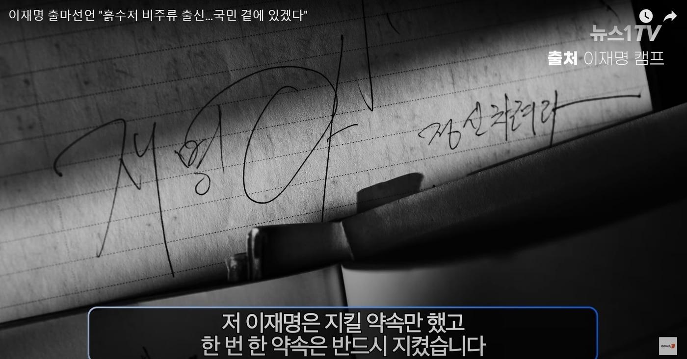 이재명 경기도지사의 출마선언 영상에 담긴 이 지사의 일기장(이재명 캠프 제공). ⓒ 뉴스1