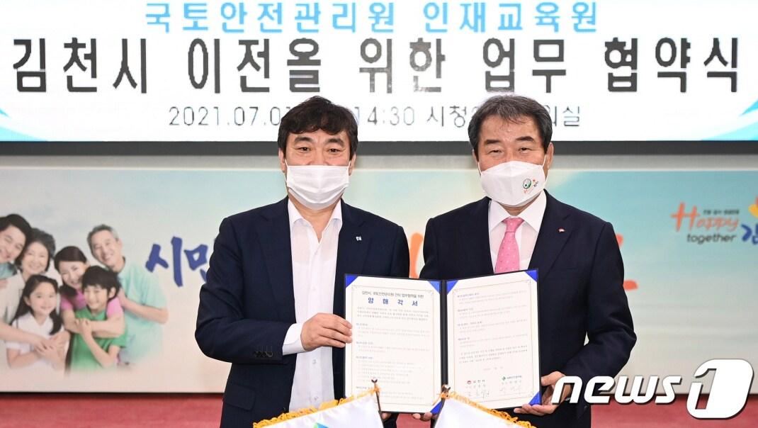 본문 이미지 - 1일 인재교육원 이전 협약을 마친 김충섭 김천시장(오른쪽)과 박영수 국토안전관리원장이 기념촬영을 하고 있다. (김천시 제공) 2021.7.1/ⓒ 뉴스1