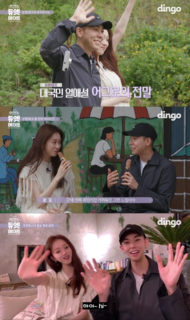 본문 이미지 - 딩고 뮤직 '듀엣메이트' 방송 화면 캡처 ⓒ 뉴스1