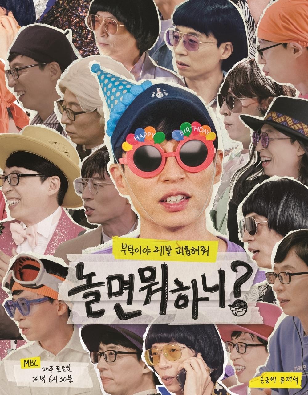 본문 이미지 - MBC '놀면 뭐하니?' ⓒ 뉴스1