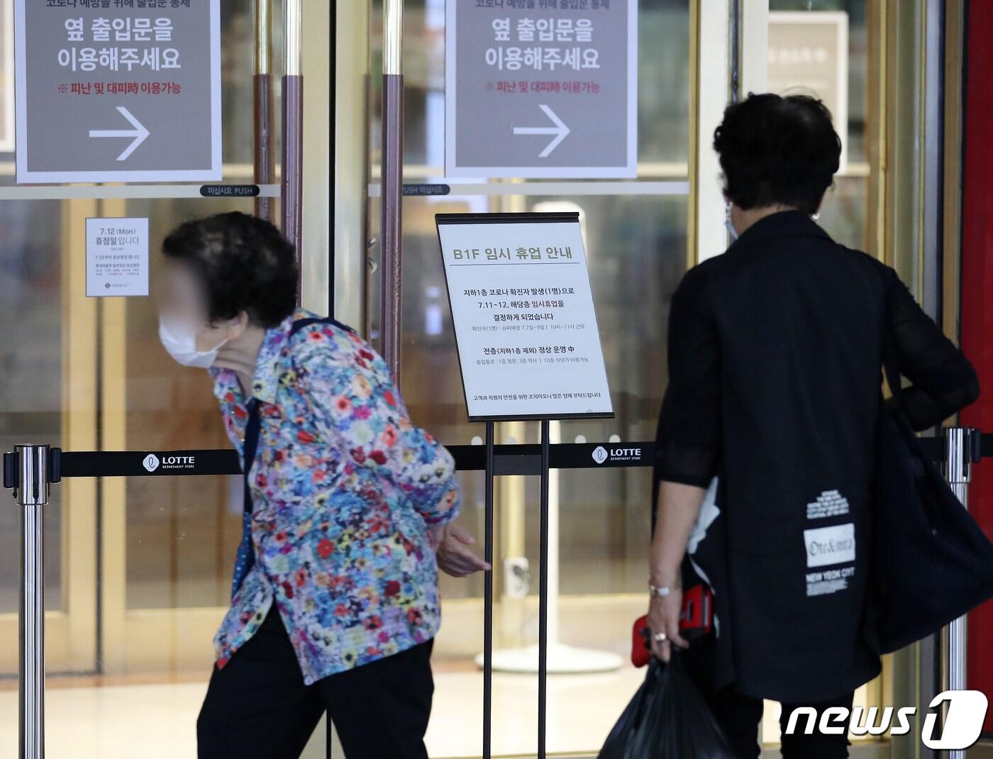 본문 이미지 - 11일 오후 서울 영등포구 롯데백화점 영등포점의 슈퍼매장 근무자가 신종 코로나바이러스 감염증(코로나19) 확진 판정을 받음에 따라 지하 1층이 폐쇄돼 있다. 2021.7.11/뉴스1 ⓒ News1 김진환 기자