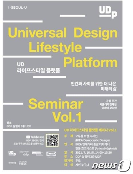 본문 이미지 - 세미나 관련 포스터(서울디자인재단제공)ⓒ 뉴스1