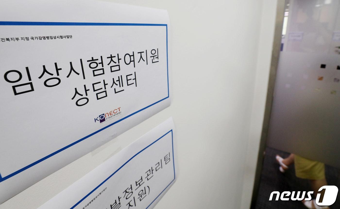 본문 이미지 - 지난 12일 서울 마포구 국가임상시험재단에 마련된 국산 신종 코로나바이러스 감염증(코로나19) 백신 임상시험 참여 지원 상담센터에서 직원들이 오가고 있다. 2021.7.12/뉴스1 ⓒ News1 민경석 기자