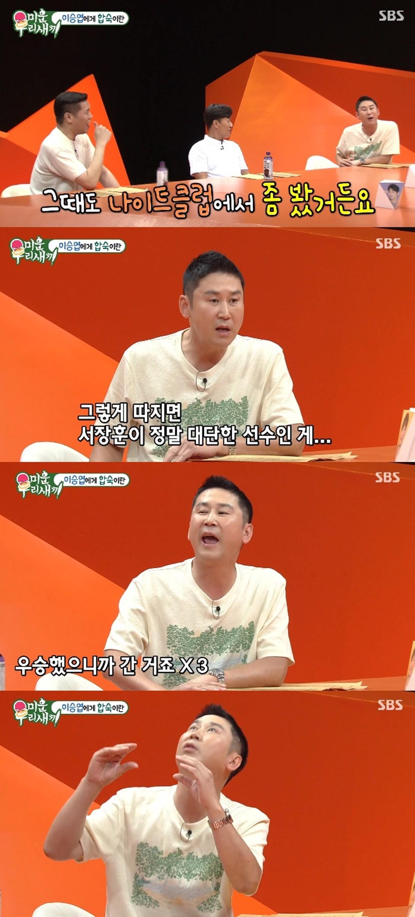 본문 이미지 - SBS '미운 우리 새끼' 방송 화면 갈무리 ⓒ 뉴스1