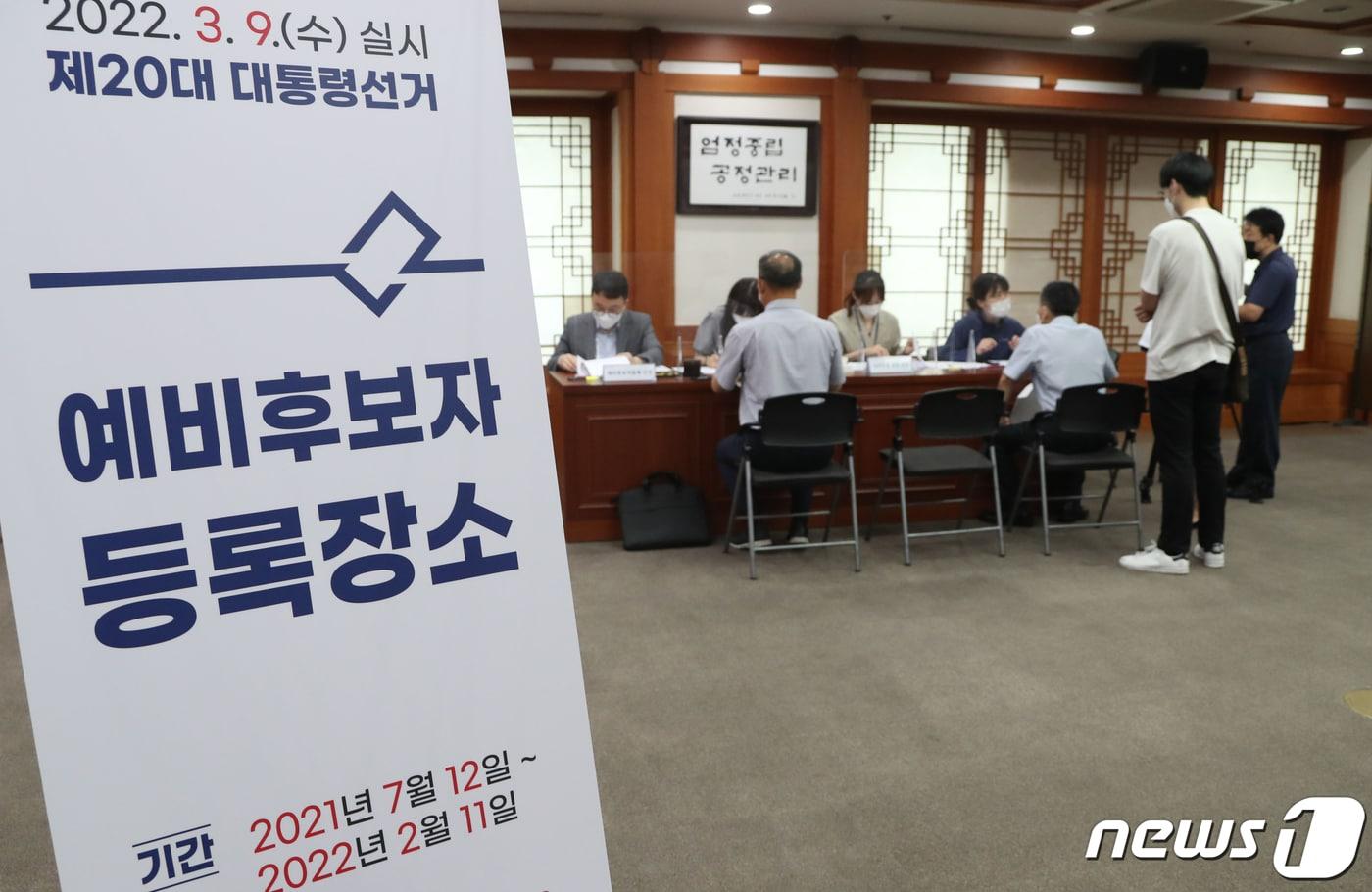 본문 이미지 - 20대 대선 예비후보자 등록이 시작된 지난 12일 경기 과천 중앙선거관리위원회 접수처에서 대선 출마자 및 대리인들이 등록을 하고 있다. ⓒ ews1 국회사진취재단