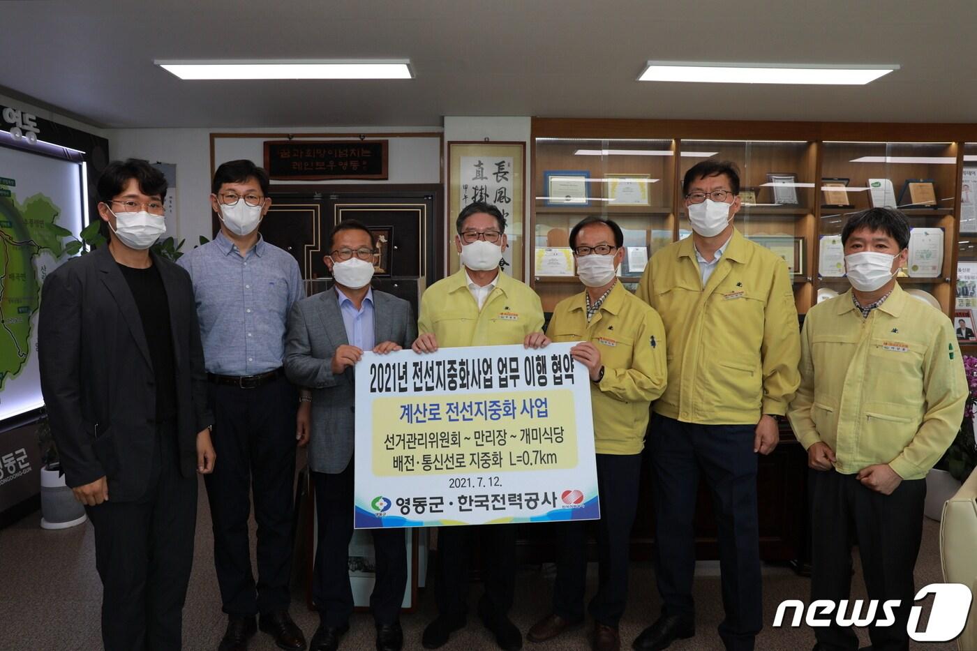 본문 이미지 - 영동군과 한국전력공사 관계자들이 업무 협약을 하고 있다. (영동군 제공)ⓒ 뉴스1