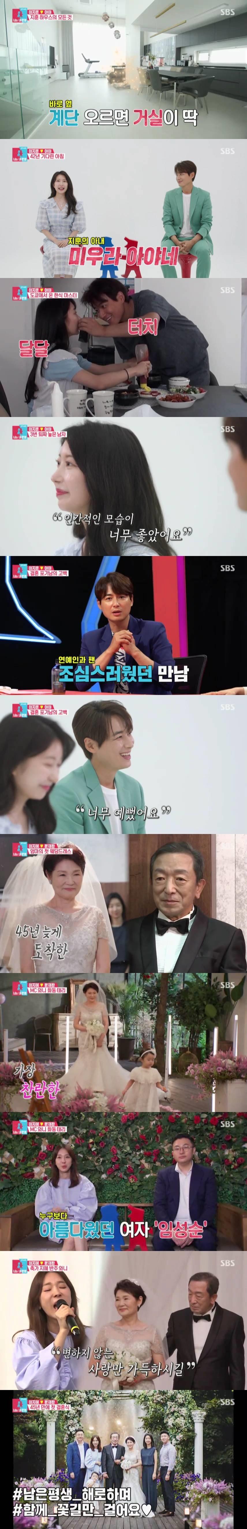 본문 이미지 - SBS '동상이몽2-너는 내 운명' 방송 화면 캡처 ⓒ 뉴스1