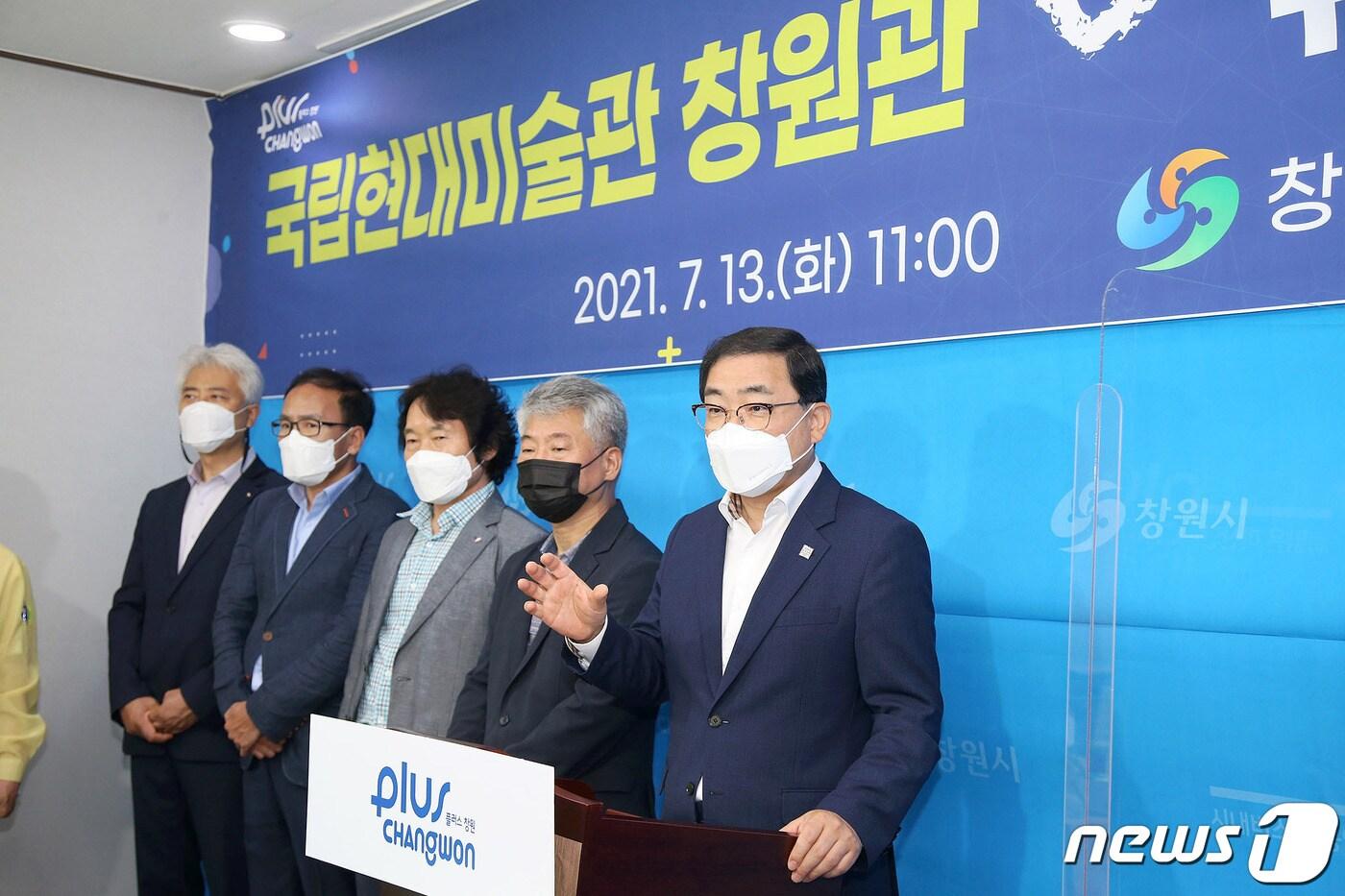 본문 이미지 - 허성무 시장은 13일 기자회견에서 ‘국립현대미술관 지역 분관’의 건립 실천방안을 조속히 마련할 것을 정부에 요청했다ⓒ 뉴스1