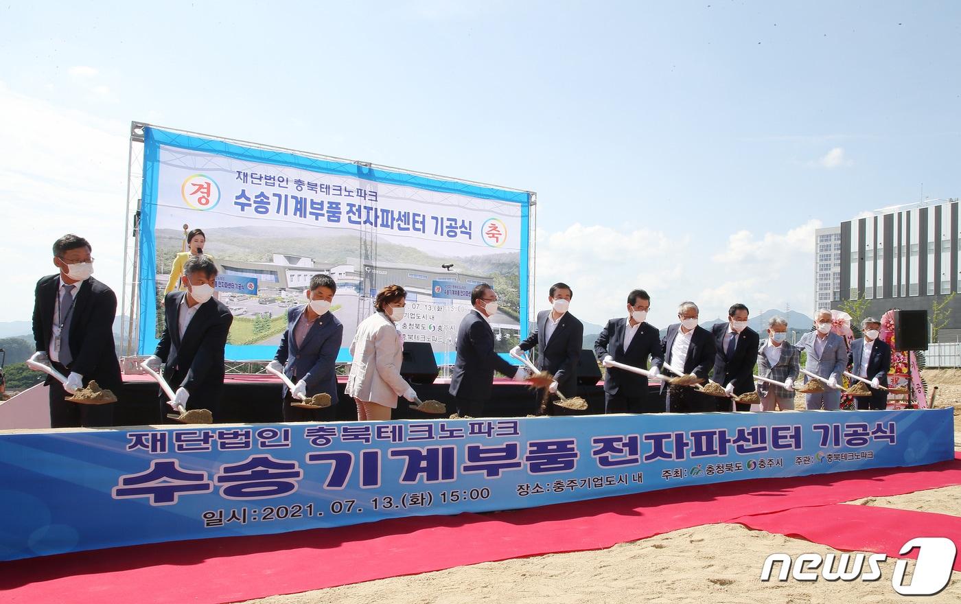 본문 이미지 - 13일 충북 충주시가 충주기업도시에 국내 최대 규모의 수송기계부품 전자파센터를 건립한다고 밝혔다. 사진은 기공식 모습.(충주시 제공)2021.7.13/ⓒ 뉴스1