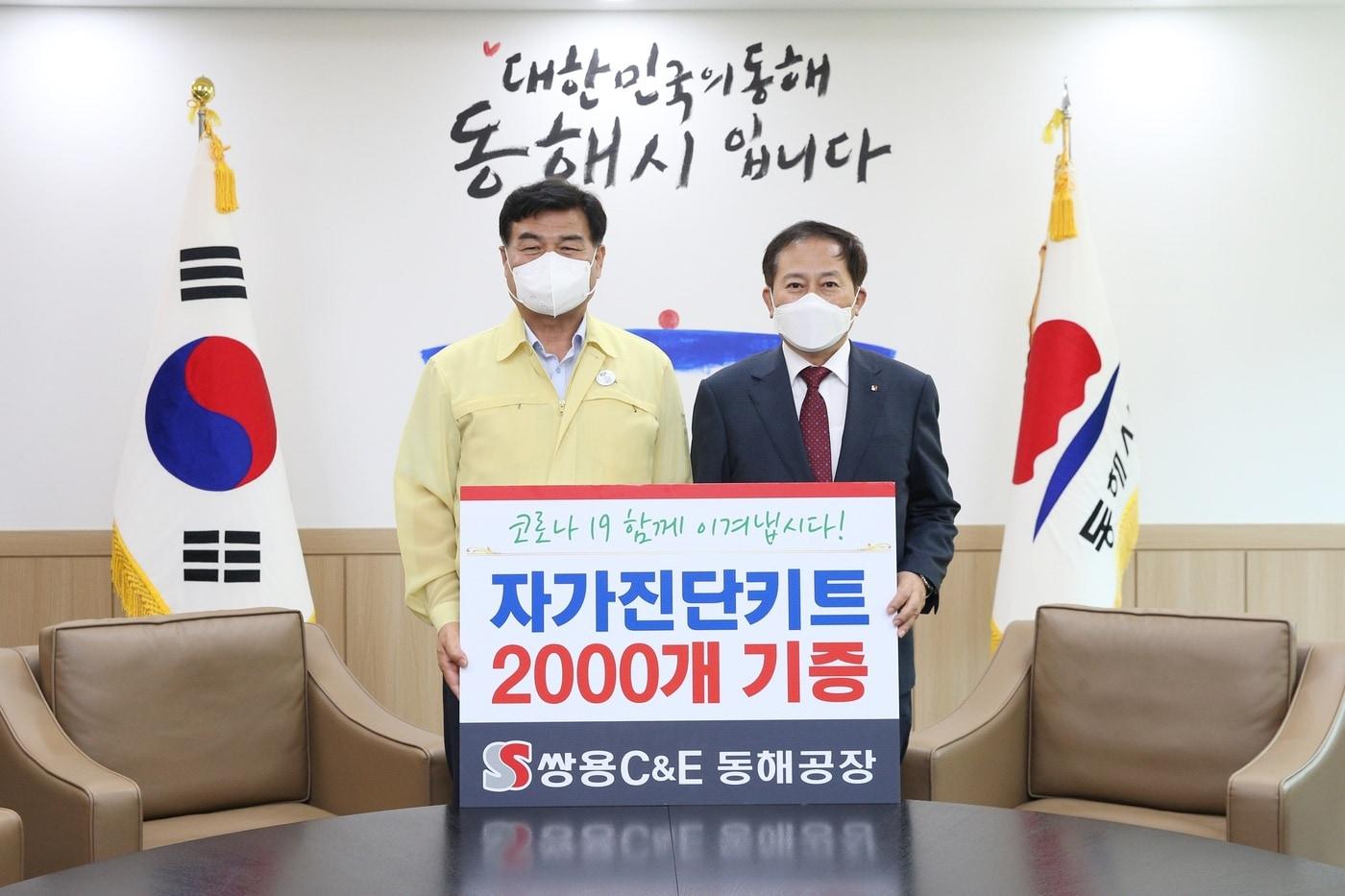 본문 이미지 - 심규언 동해시장(사진 왼쪽), 원용교 쌍용C&E 동해공장장.(쌍용C&E 제공) ⓒ 뉴스1