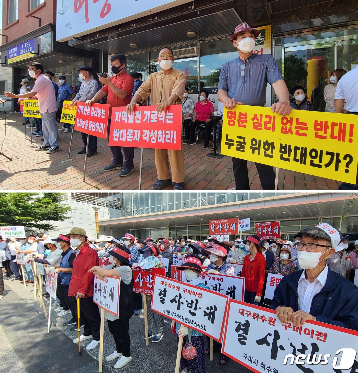 본문 이미지 - 14일 경북 구미코에서 열린 낙동강 통합물관리방안 구미지역 설명회장에 취수원 이전을 찬성하는 주민들과 반대하는 주민들이 각각 집회를 열고 있다. 2021.7.14 /뉴스1 ⓒ News1 정우용 기자