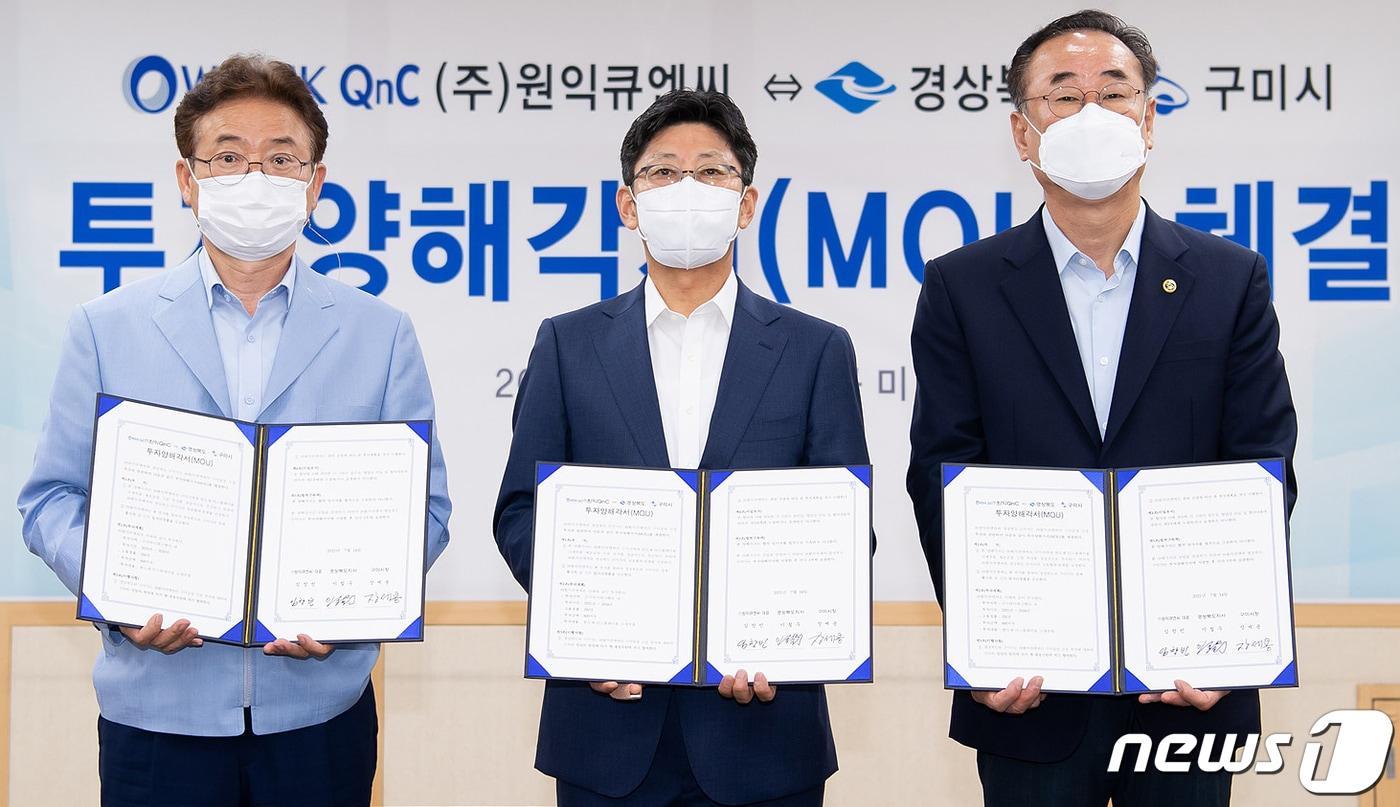 원익큐엔씨, 구미5공단에 800억 투자해 250명 일자리 창출 - 뉴스1