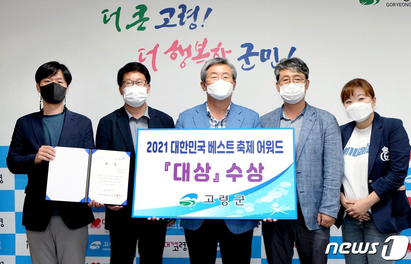 본문 이미지 - 대한민국 베스트축제어워드 기초자치단체 부문 '대상'을 차지한 고령군 곽용환 군수와 관계자들이 기념촬영을 하고 있다. (구미시 제공) 2021.7.14 ⓒ 뉴스1
