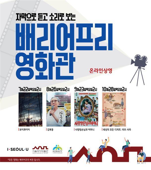 본문 이미지 - 배리어프리 영화관 상영 정보(서울시 제공).ⓒ 뉴스1