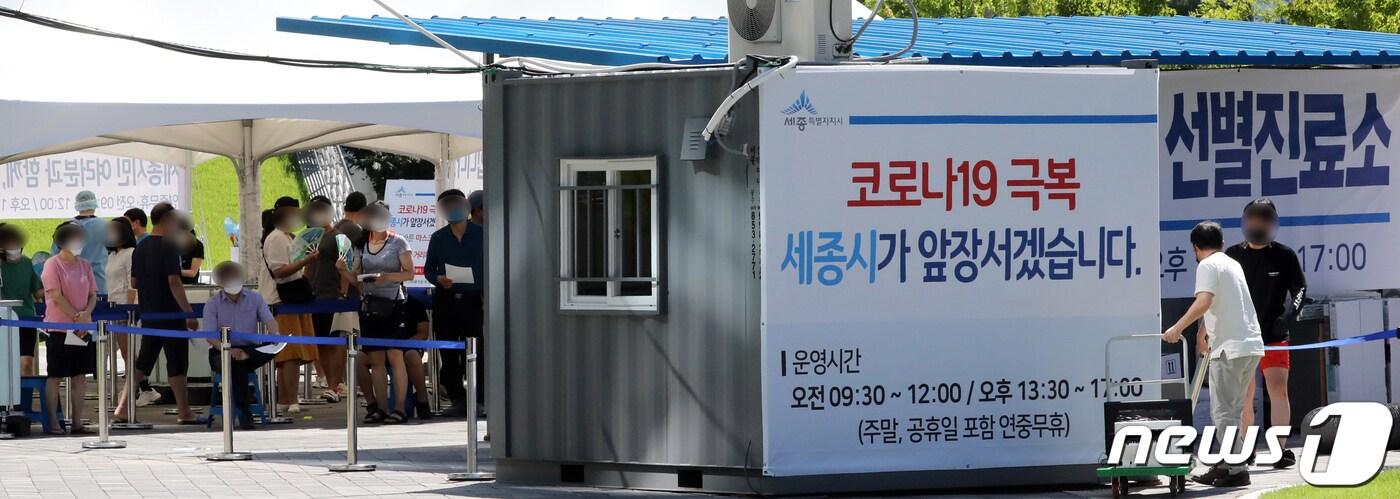 본문 이미지 - 지난 7월15일 세종시 보람동 세종시청 앞에서 설치된 코로나19 선별진료소에서 시민들이 검사를 받기 위해 줄을 서고 있다. 2021.7.15/뉴스1 ⓒ News1 장수영 기자