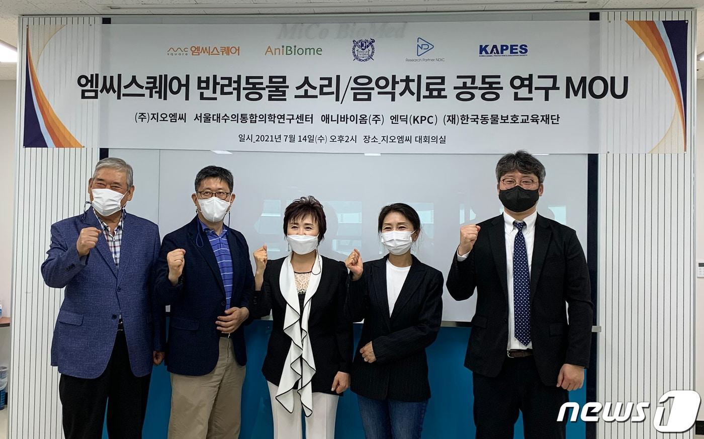 본문 이미지 - 왼쪽부터 오규실 애니바이옴 애니바이옴 이사, 오원석 애니바이옴 대표, 임영현 지오엠씨 회장, 박혜선 한국동물보호교육재단 이사장, 김영인 엔딕 부사장 (지오엠씨 제공) ⓒ 뉴스1