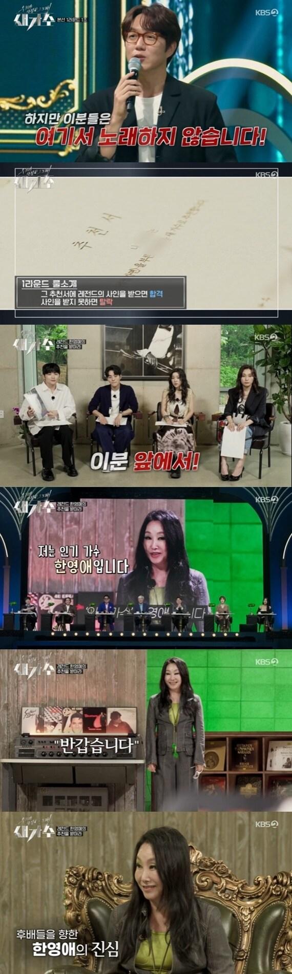 본문 이미지 - KBS 2TV '우리가 사랑한 그 노래, 새가수' ⓒ 뉴스1