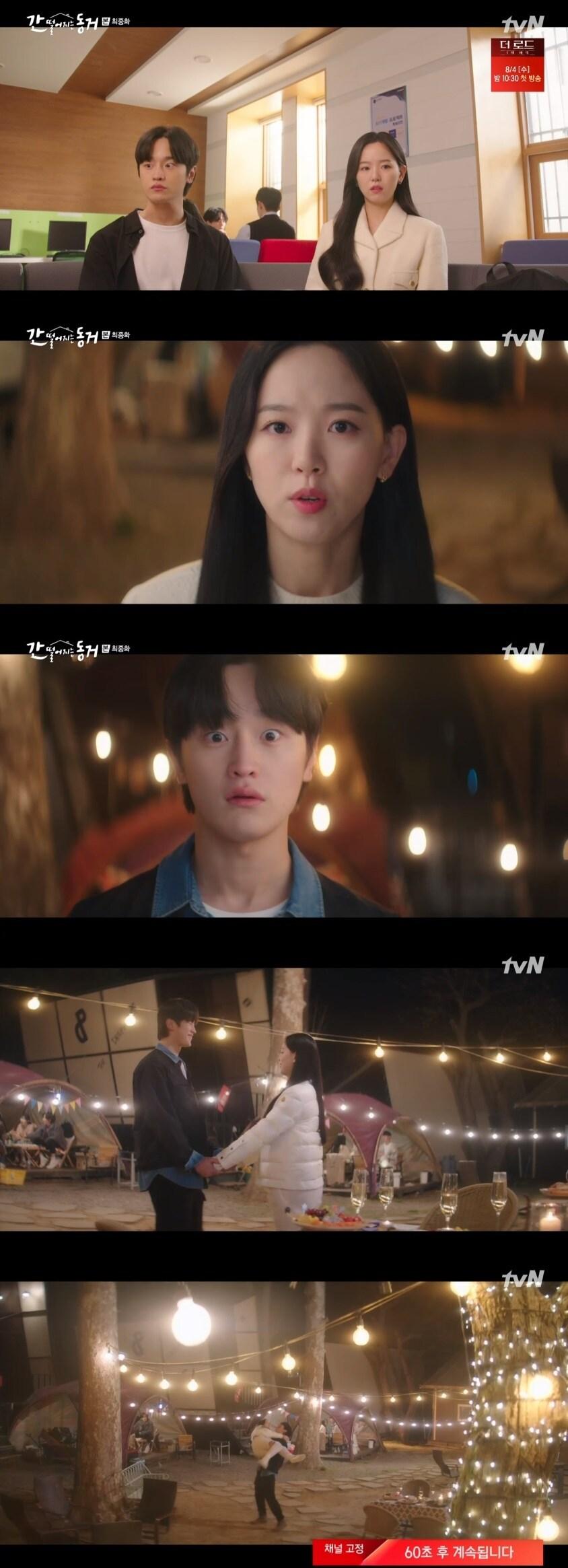 본문 이미지 - tvN '간 떨어지는 동거' 캡처 ⓒ 뉴스1