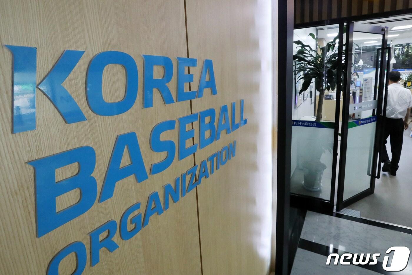 본문 이미지 - 서울 강남구 야구회관 모습. 2021.7.16/뉴스1 ⓒ News1 민경석 기자