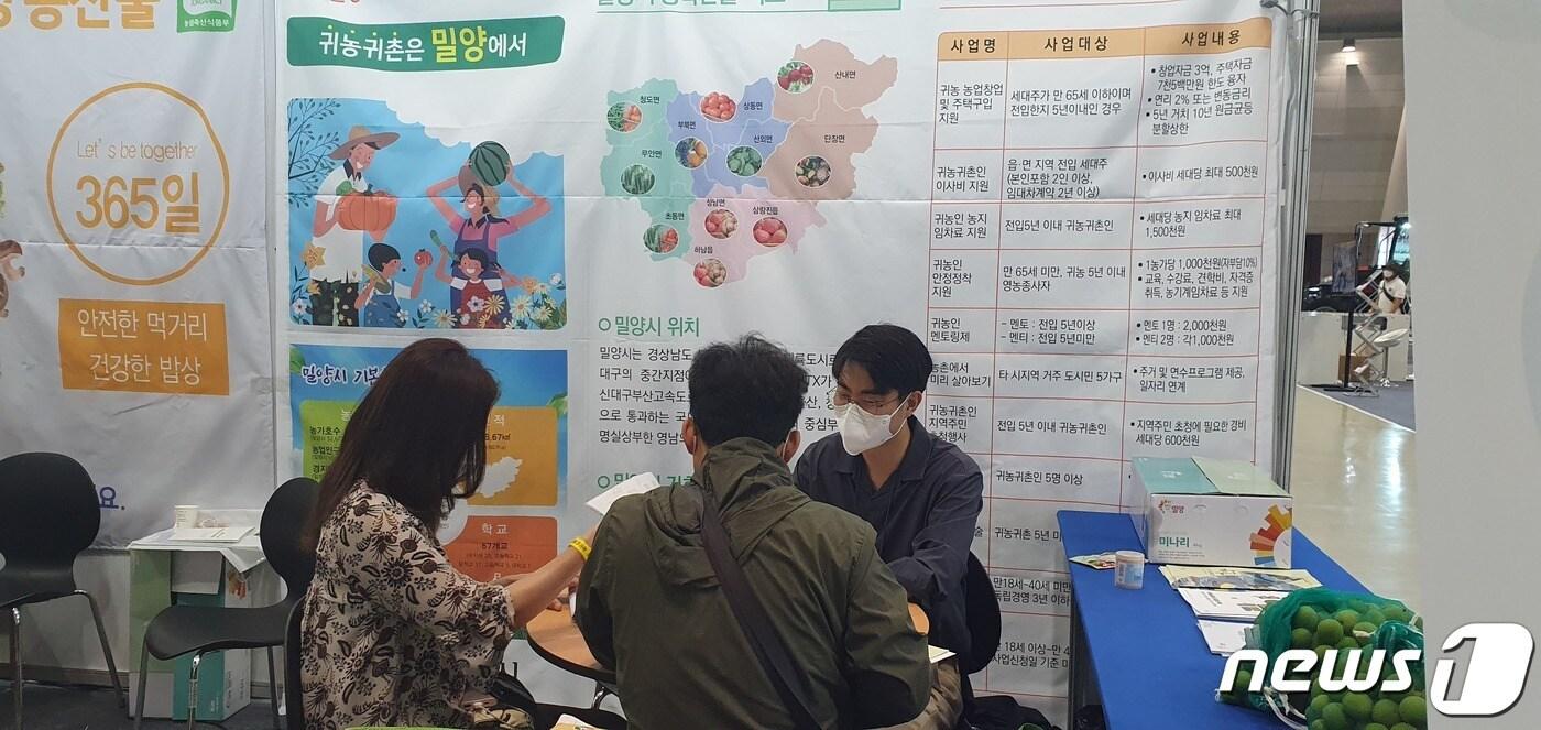 본문 이미지 - 경남 밀양시가 올해 상반기 귀농·귀촌인 816세대를 유치했다. 사진은 지난 6월 진행된 스마트팜 코리아 창원컨벤션센터 박람회 귀농귀촌 상담 모습. (밀양시 제공) ⓒ 뉴스1