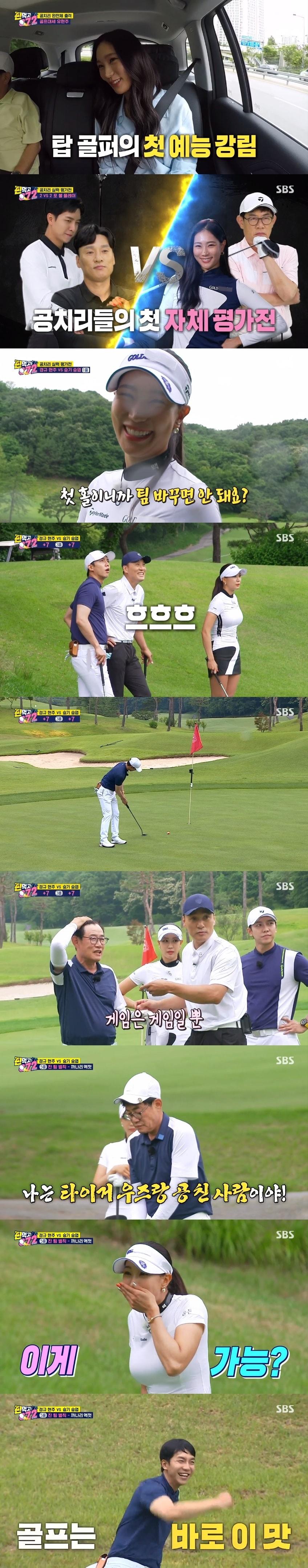 본문 이미지 - SBS '편먹고 공치리' 캡처 ⓒ 뉴스1