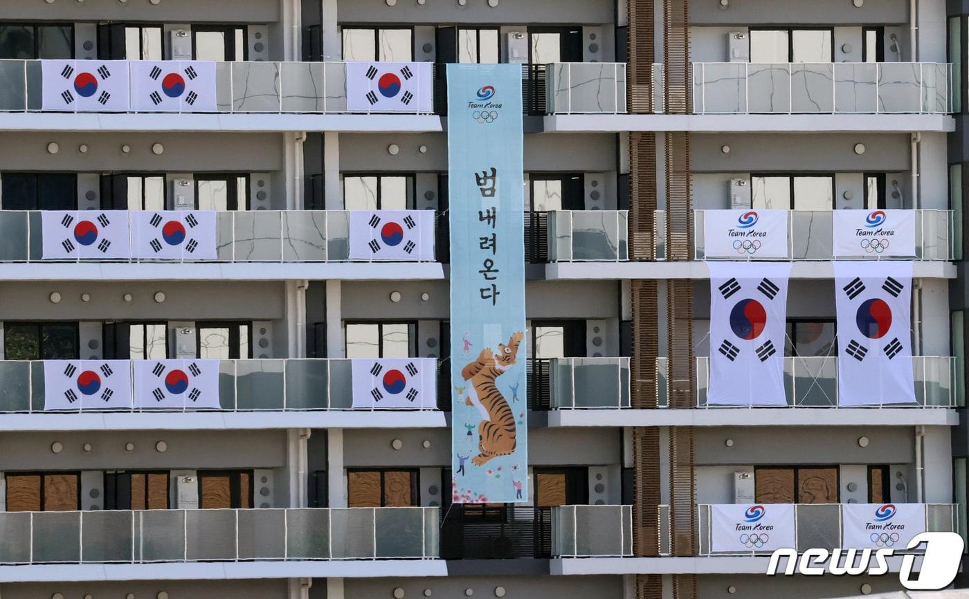 본문 이미지 - 17일 도쿄 올림픽선수촌 대한민국 선수단 숙소에 '신에게는 아직 5천만 국민들의 응원과 지지가 남아 있사옵니다'라고 적힌 응원 현수막이 철거되고 '범 내려온다' 의 현수막이 펼쳐져 있다. 2021.7.17/뉴스1 ⓒ News1 송원영 기자