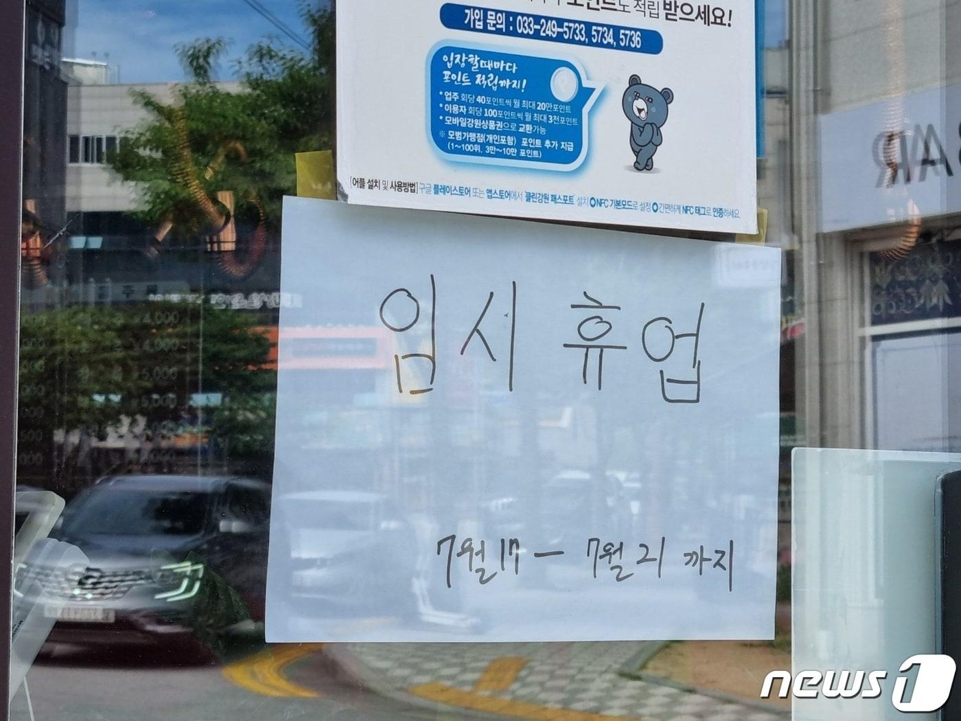 본문 이미지 - 강원 강릉 교동택지 주점 입구에 임시휴업을 알리는 안내문이 붙어 있다. 이날부터 강릉은 사회적 거리두기 4단계가 시행된다./뉴스1
