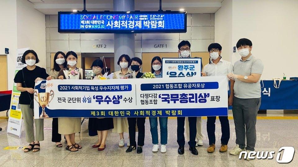 본문 이미지 - 2일 전북 완주군은 고용노동부의 ‘2021년 사회적기업 육성 우수 자치단체 평가’에서 군단위로는 유일하게 우수자치단체에 선정됐다.(완주군제공)2021.7.2/뉴스1