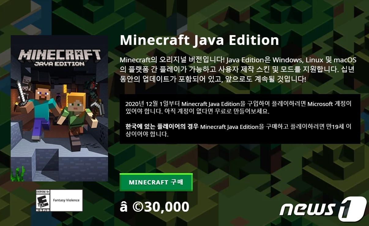 본문 이미지 - '마인크래프트'를 만 19세 이상만 이용할 수 있다는 내용의 공지 (마인크래프트 홈페이지 갈무리) ⓒ 뉴스1