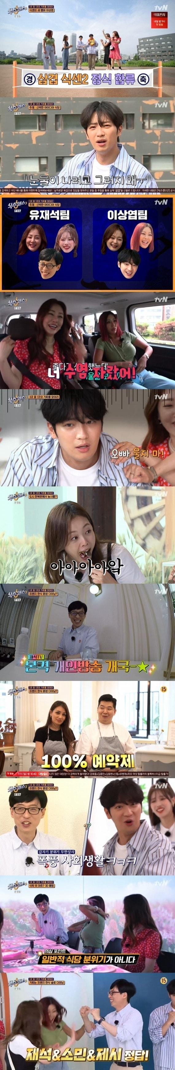 본문 이미지 - tvN '식스센스2' ⓒ 뉴스1